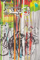 ژان کریستف4جلدی